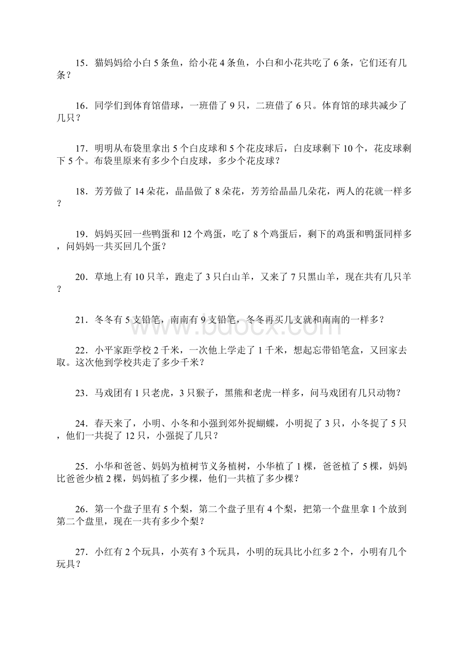 一年级二年级奥数暑期培优题库Word下载.docx_第2页