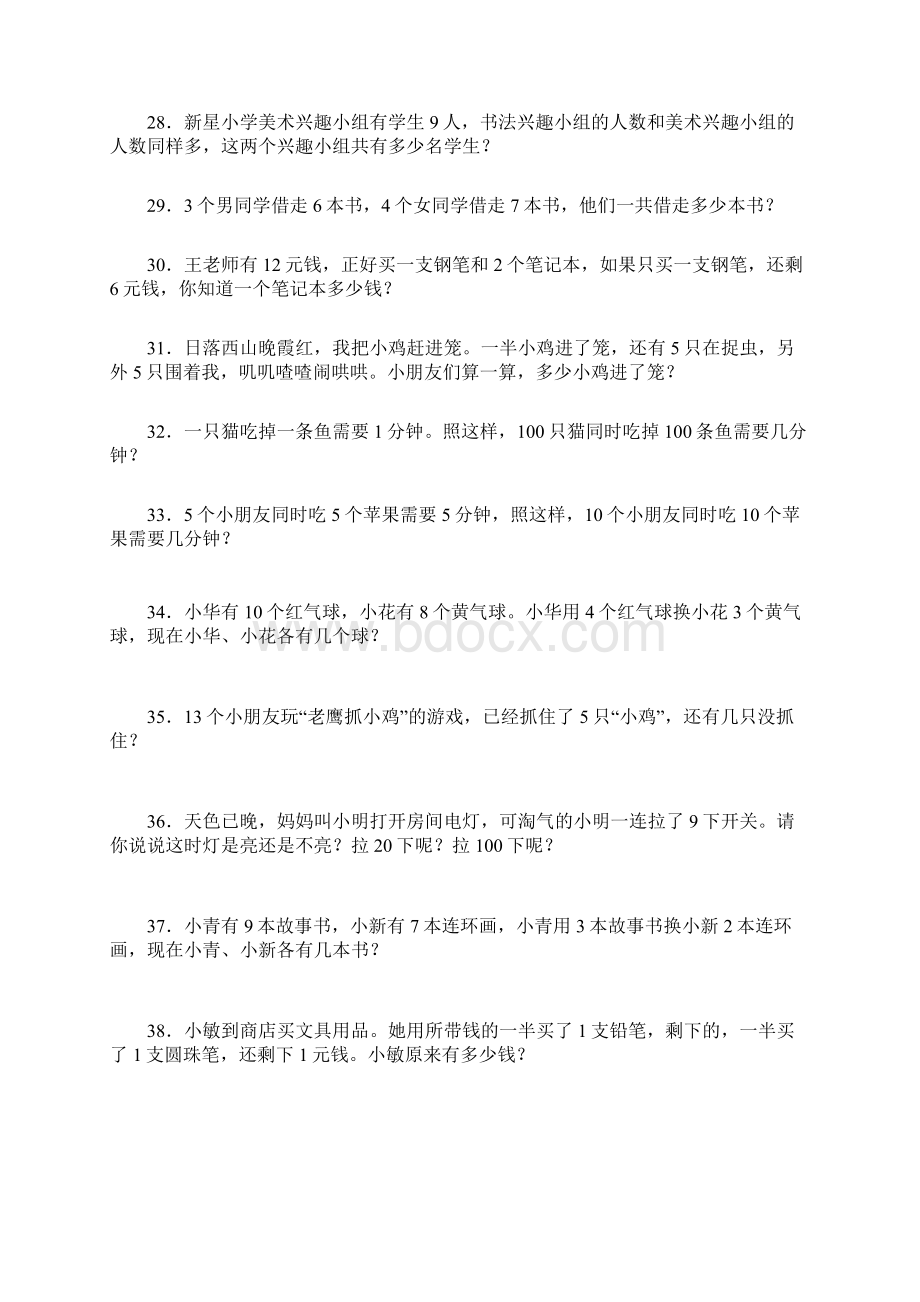 一年级二年级奥数暑期培优题库Word下载.docx_第3页