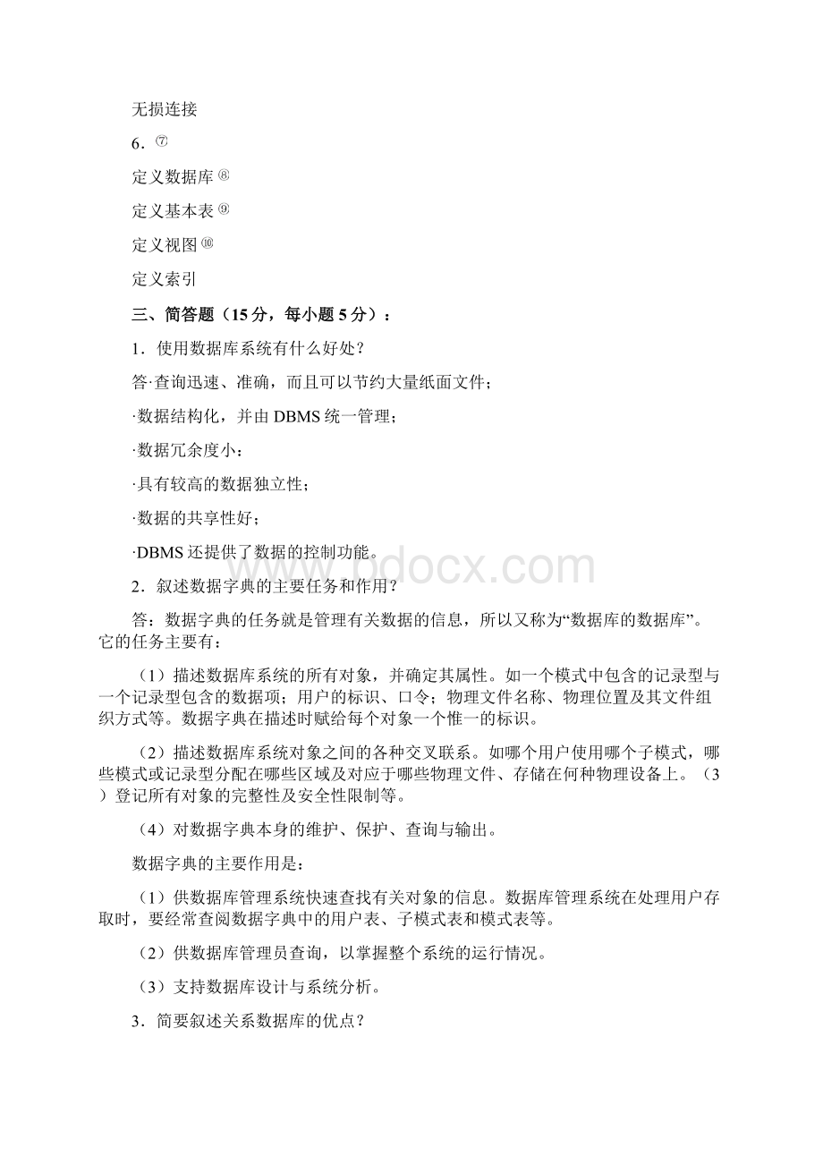 《大数据库系统概论》精彩试题与问题详解1.docx_第2页