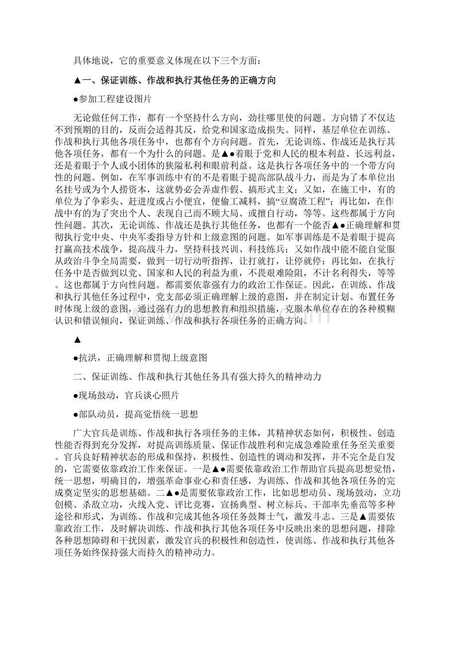 第十三章基层 训练作战和执行其他任务中的政治工作概述.docx_第2页