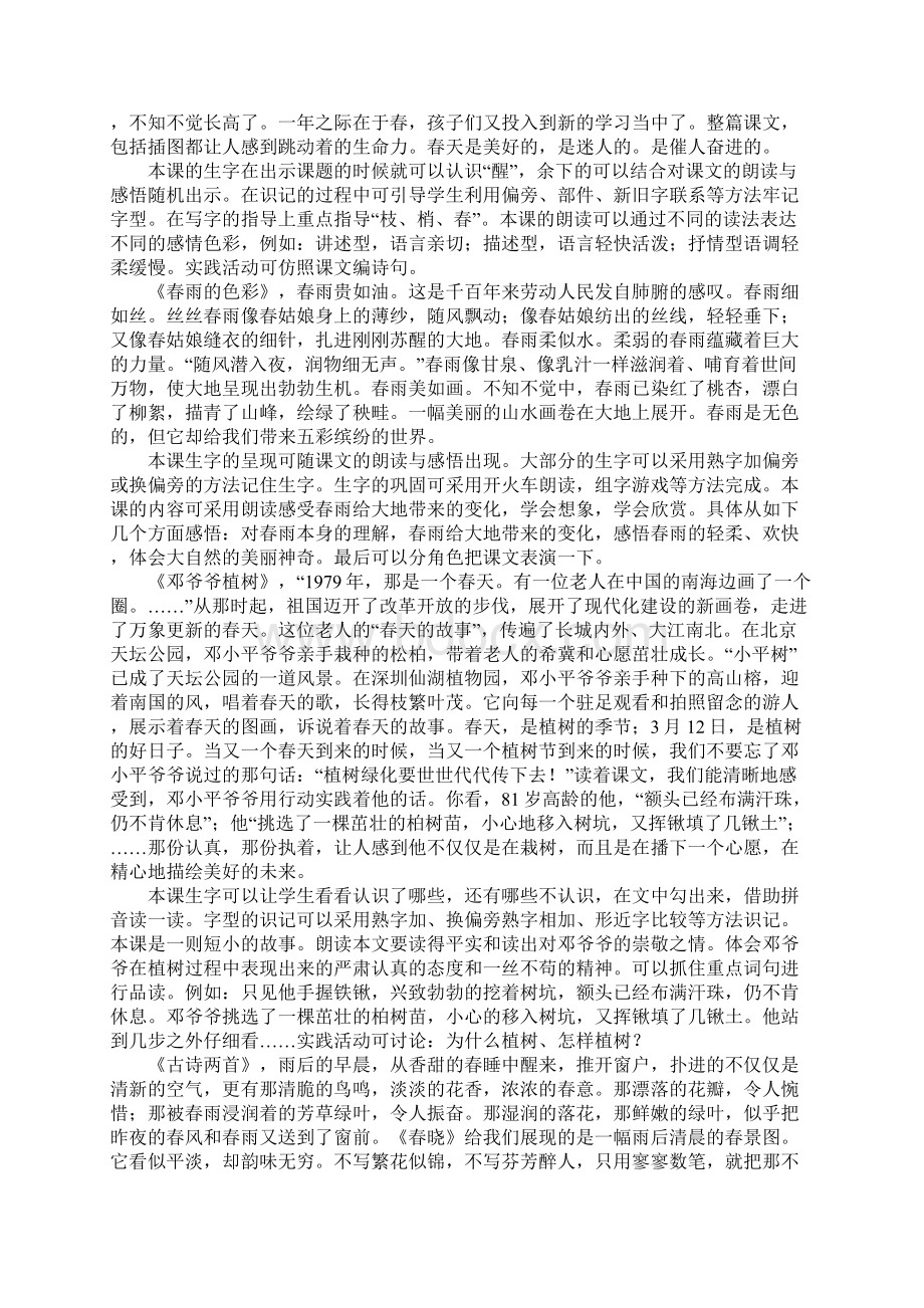 范文人教版一年级语文下册第一单元导学案分析Word文件下载.docx_第2页