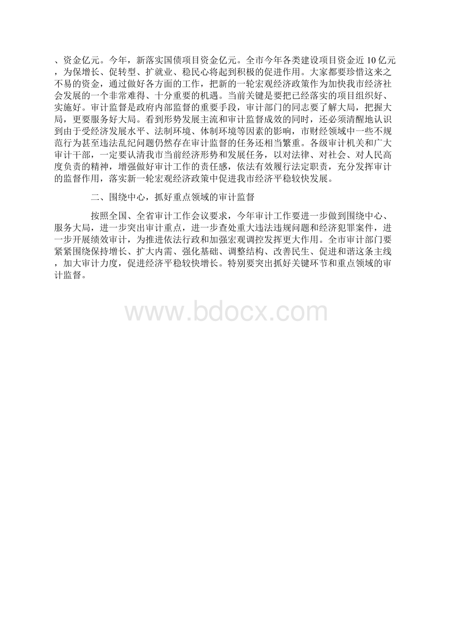 在审计工作会讲话.docx_第2页