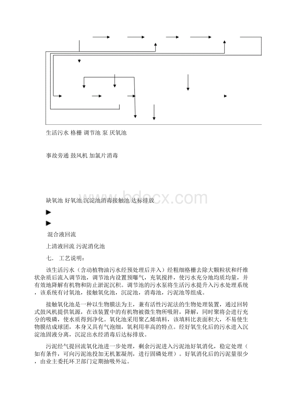 生活污水处理与水质改善方案.docx_第3页