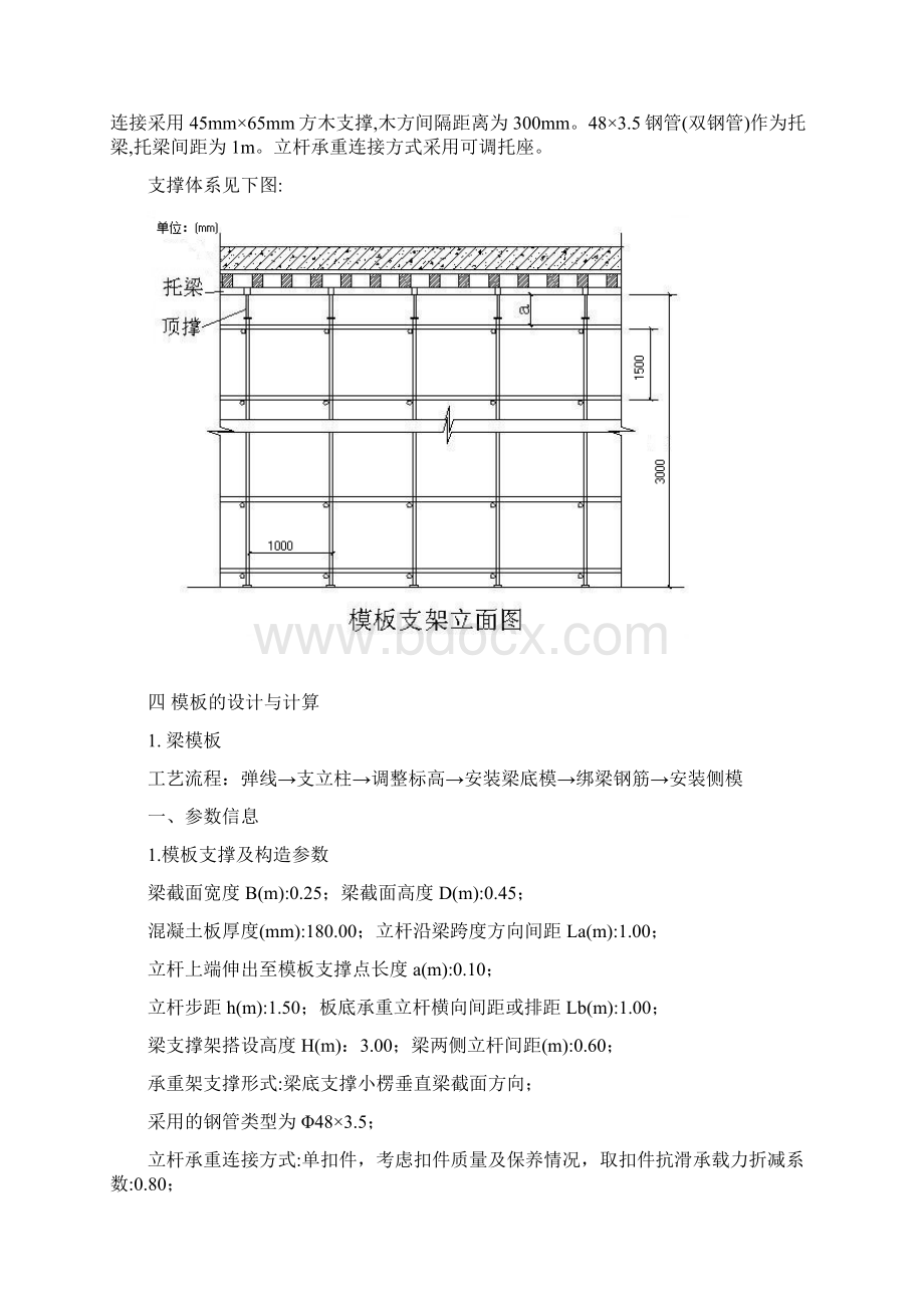 27#楼模板施工方案.docx_第3页