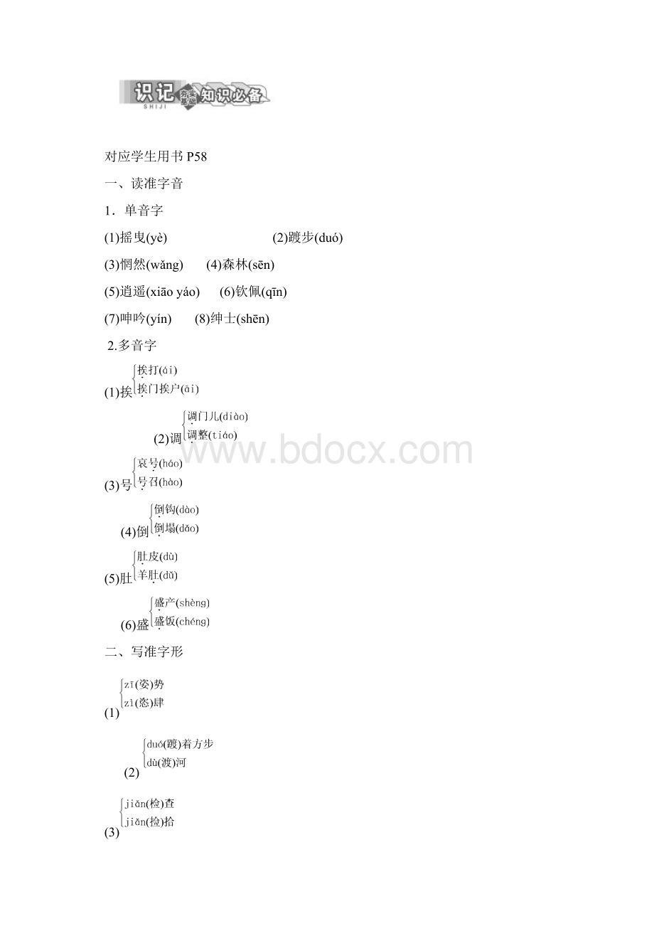 新课标三维人教语文选修中国现代诗歌散文欣赏 散文部分第四单元精读森林中的绅士Word文件下载.docx_第2页