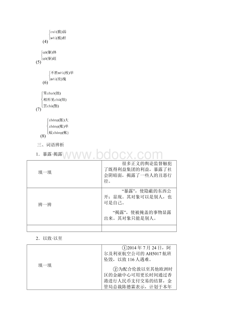 新课标三维人教语文选修中国现代诗歌散文欣赏 散文部分第四单元精读森林中的绅士.docx_第3页