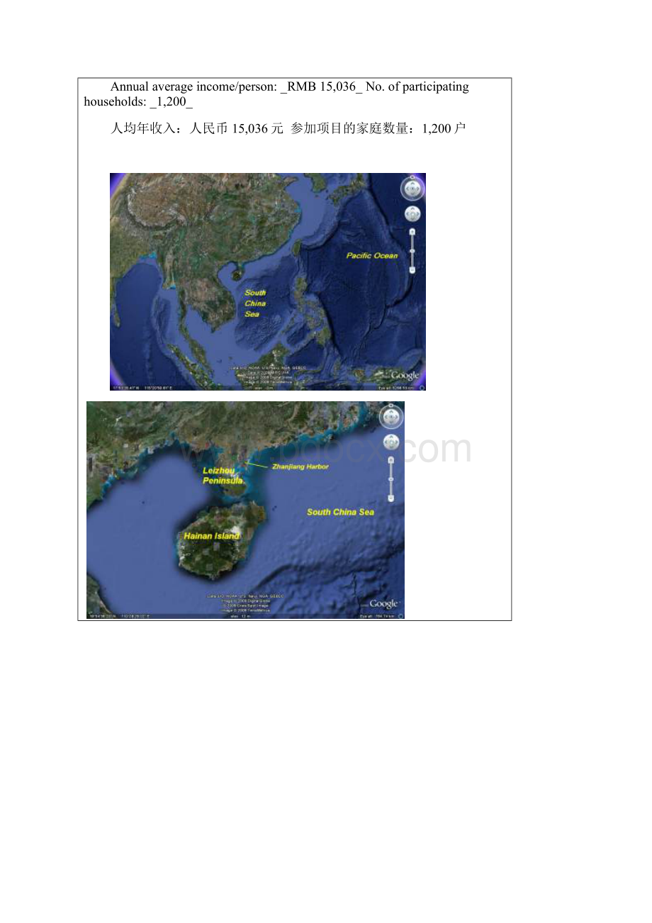 湛江特呈岛滨海湿地的保护与可持续发展利用示范.docx_第2页