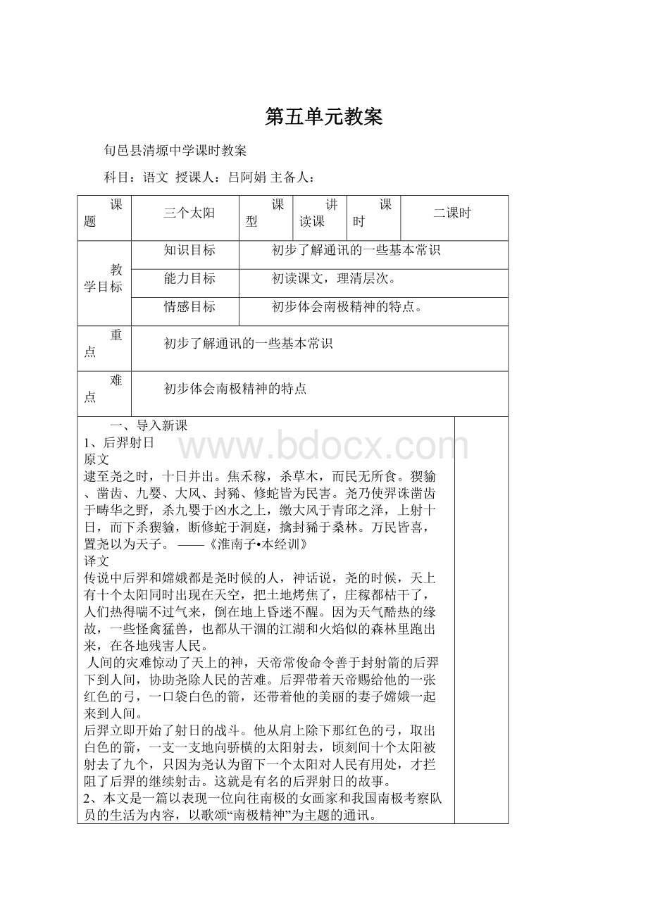 第五单元教案Word文件下载.docx_第1页