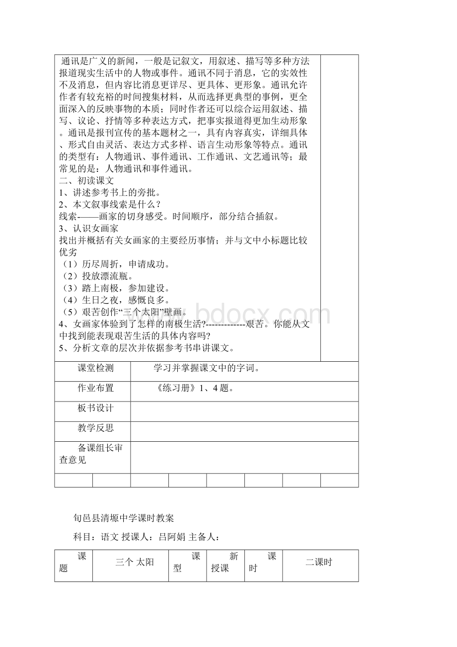 第五单元教案Word文件下载.docx_第2页