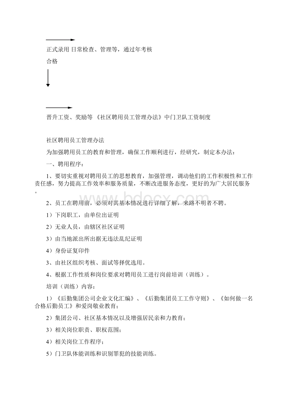 门卫管理程序及相关制度规定文档格式.docx_第3页