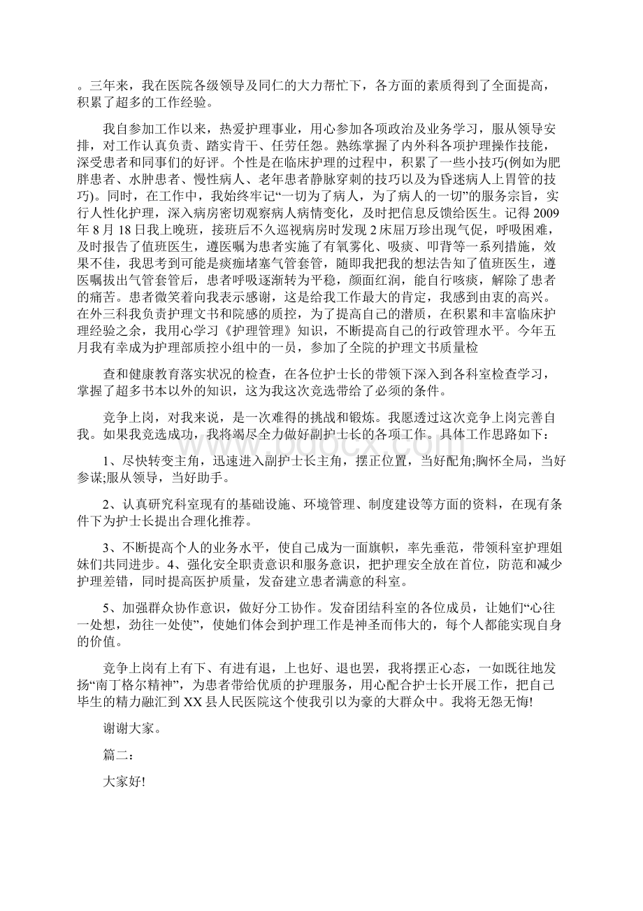 关于副护士长竞选演讲稿.docx_第3页