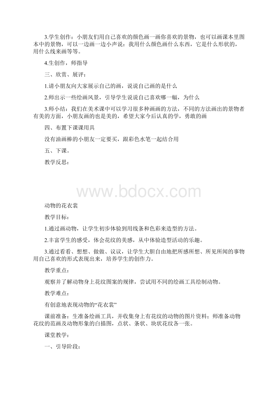 赵二年级美术全部教案分析Word格式文档下载.docx_第2页