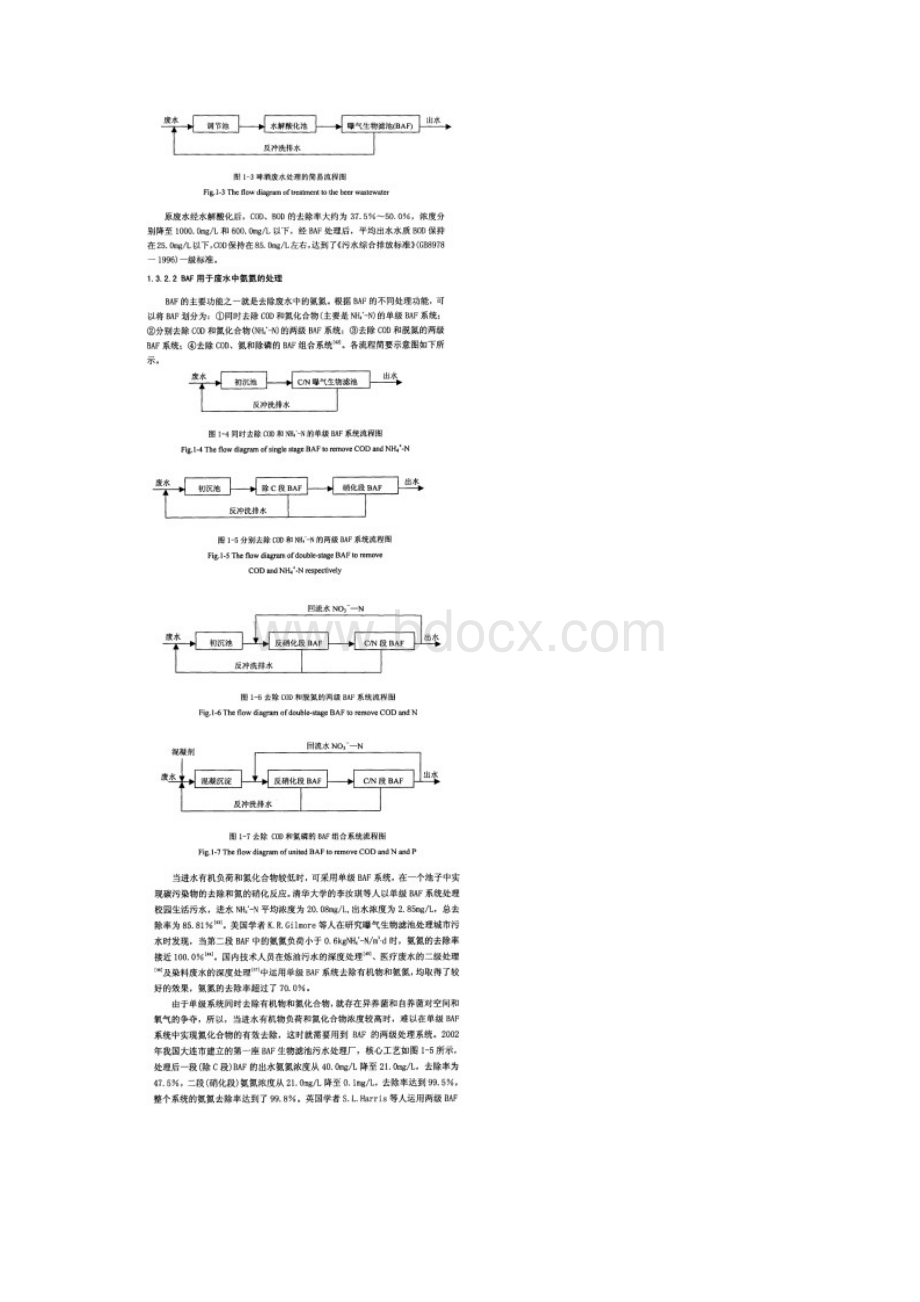 曝气生物滤池去除污染物的原理及在水处理中的应用.docx_第3页