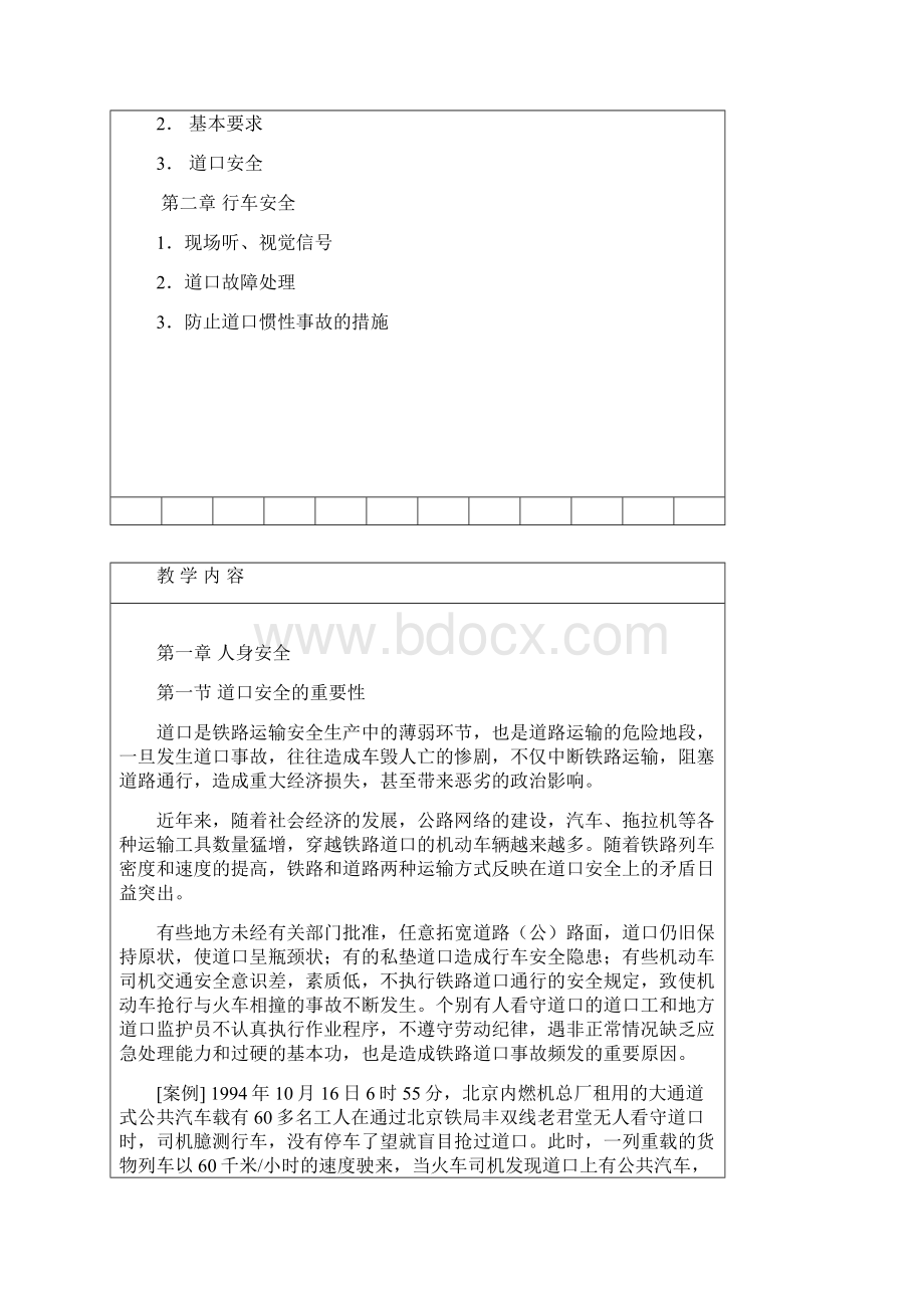 道口工人身安全教案.docx_第2页