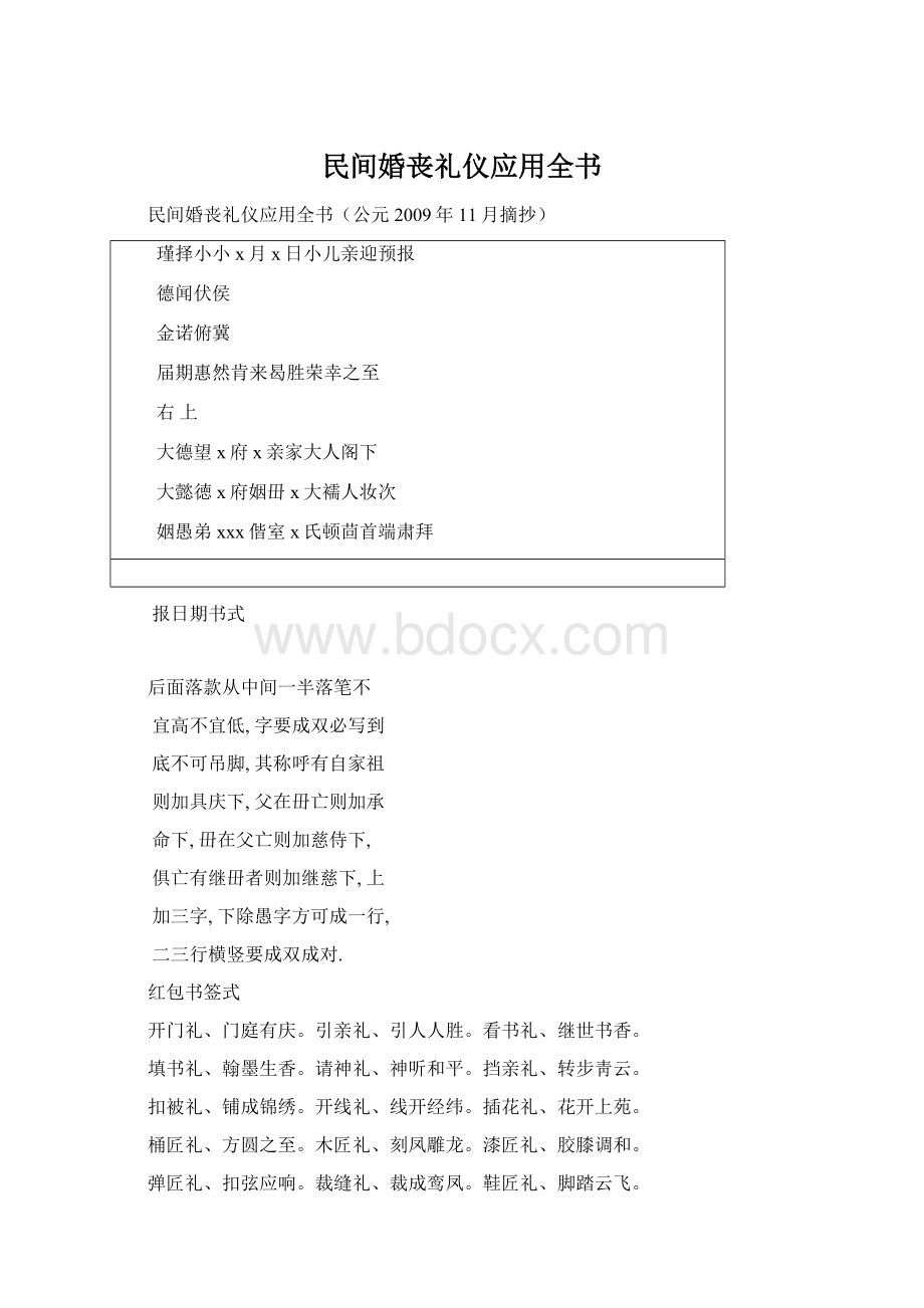 民间婚丧礼仪应用全书.docx