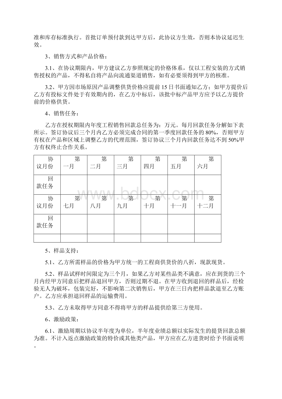 工程合作协议书最新确定版.docx_第2页