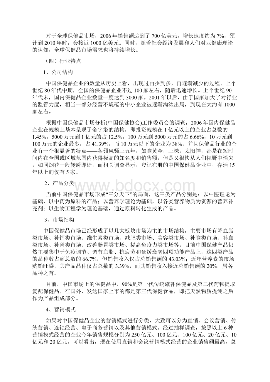 中国保健品市场现状.docx_第3页