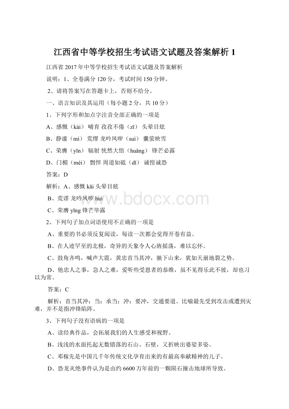 江西省中等学校招生考试语文试题及答案解析1.docx_第1页