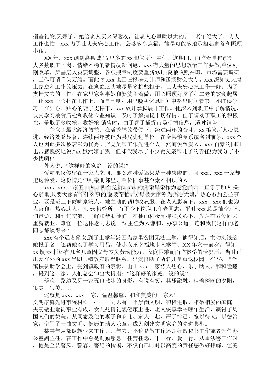 文明家庭先进事迹材料.docx_第2页