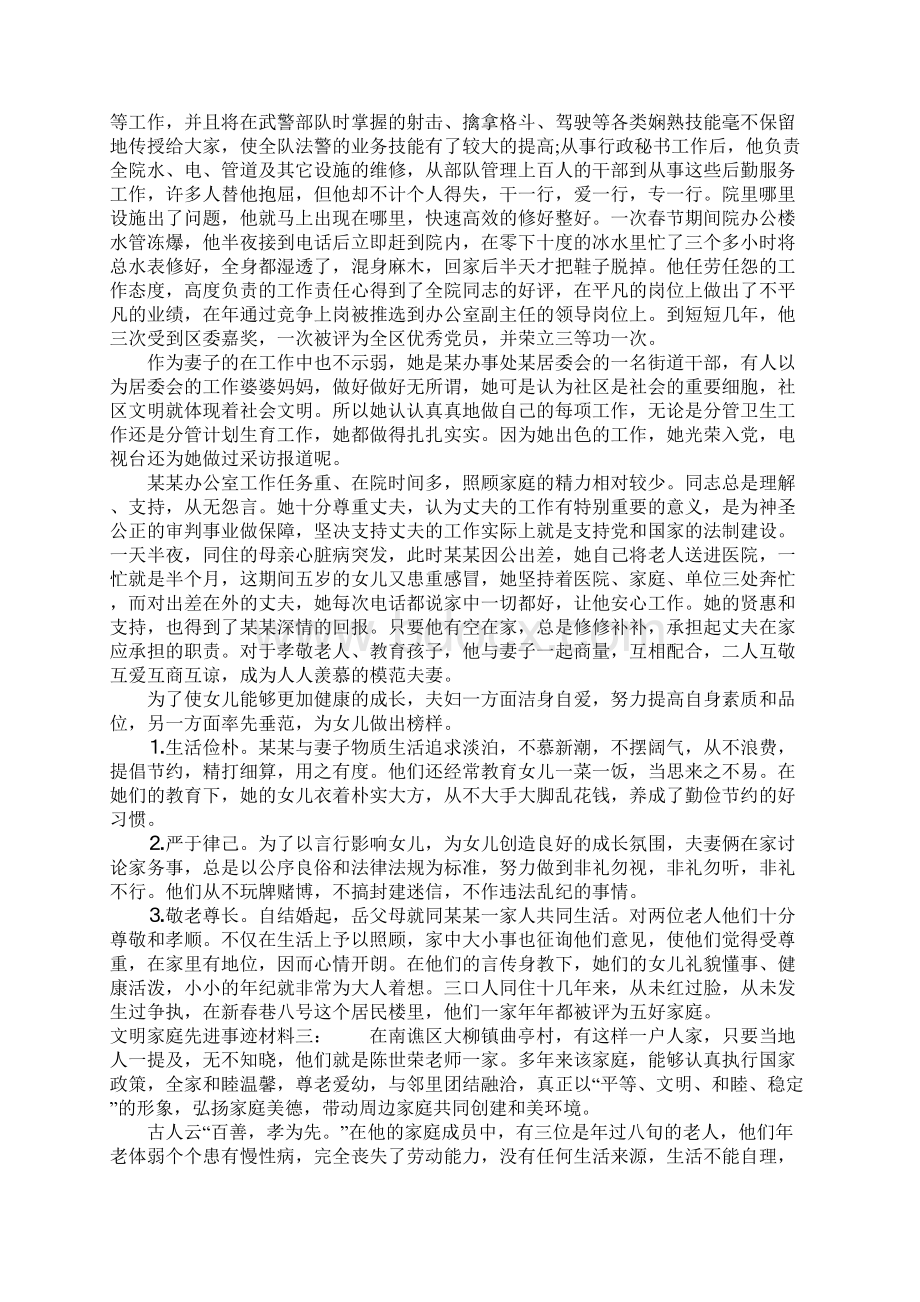 文明家庭先进事迹材料.docx_第3页