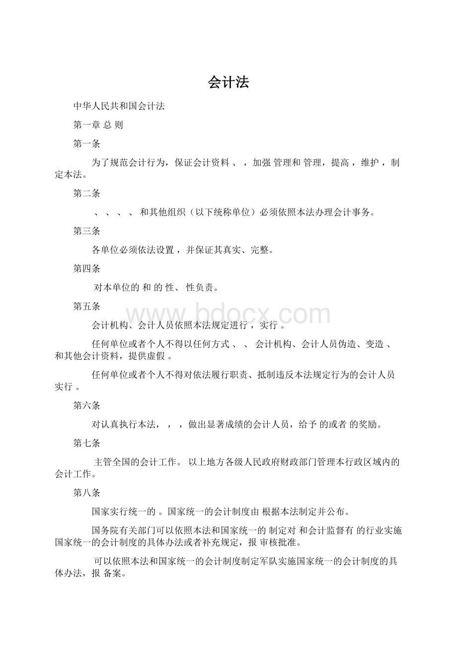 会计法Word格式文档下载.docx