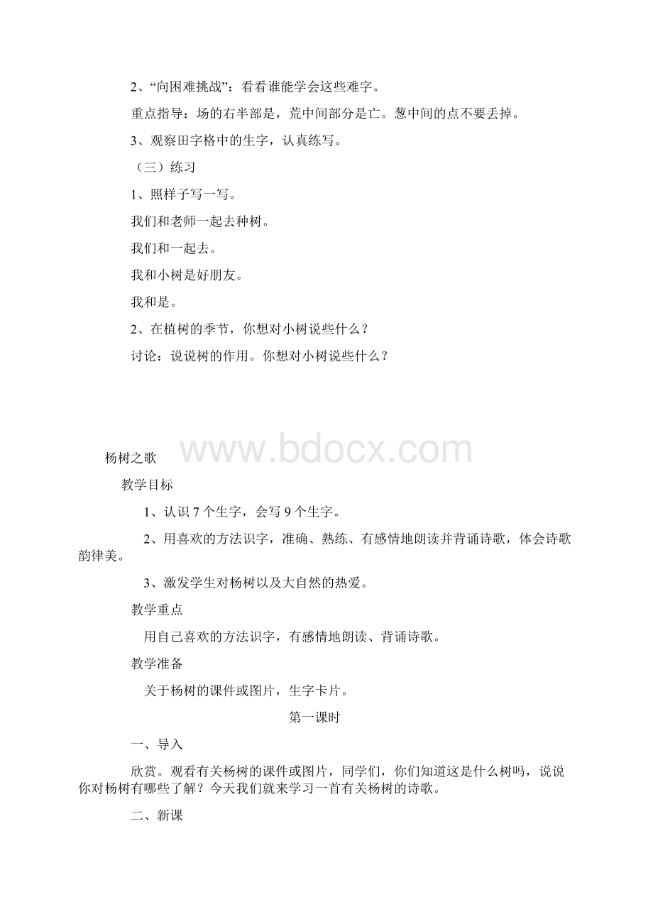 精品北师大版小学二年级语文下册教案1Word格式文档下载.docx_第3页