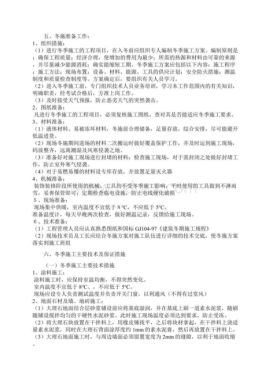 冬季施工方案及应急预案.docx_第2页