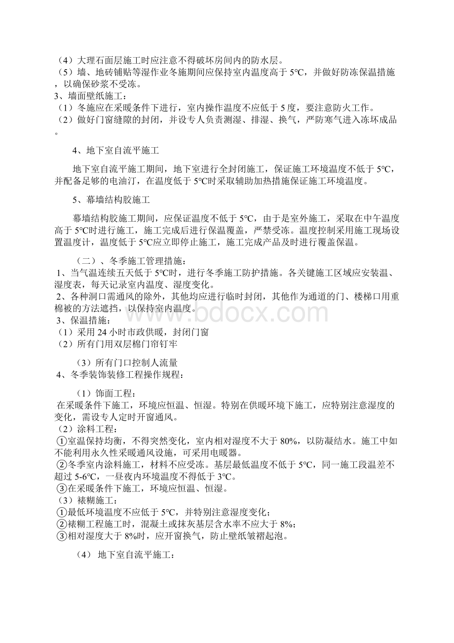 冬季施工方案及应急预案.docx_第3页