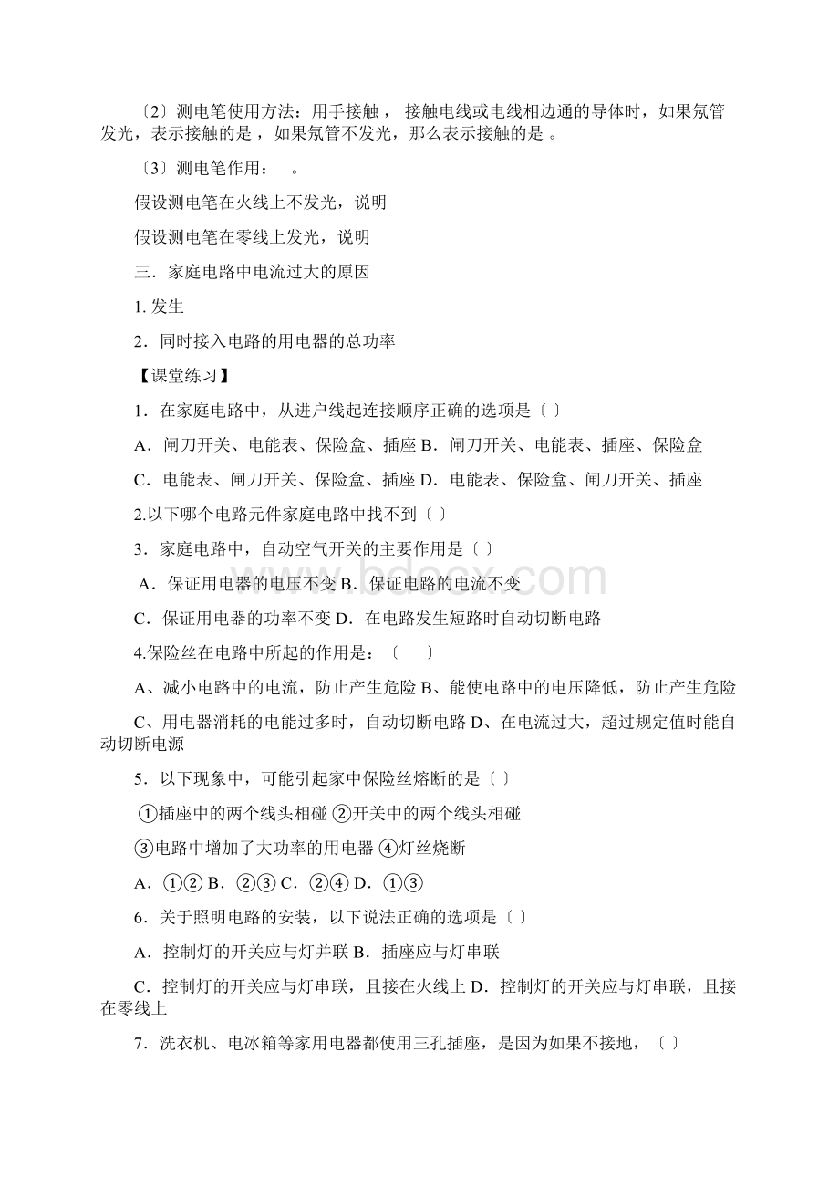 家庭电路知识点和习题练习试题Word文档下载推荐.docx_第2页