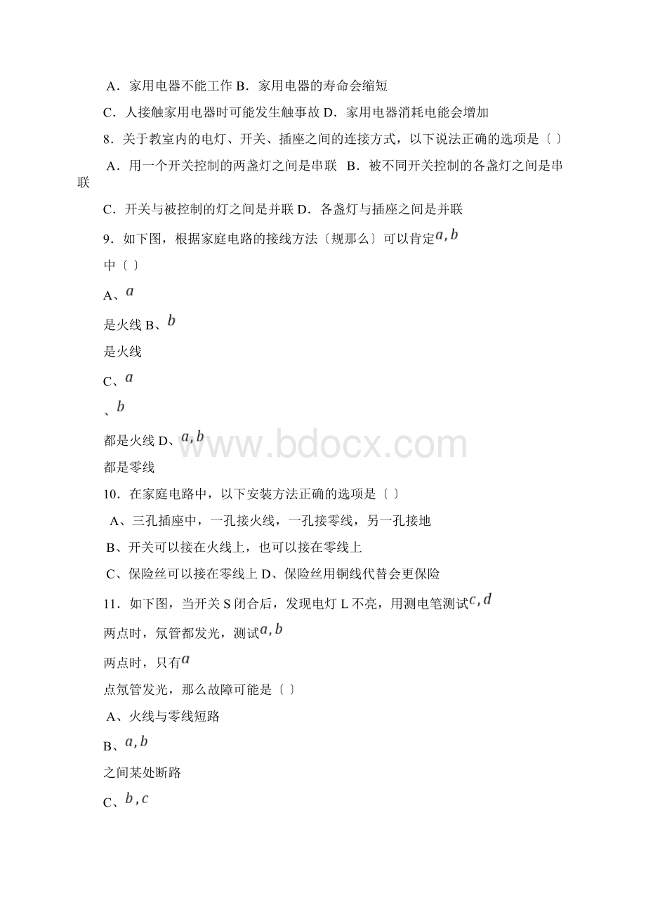 家庭电路知识点和习题练习试题Word文档下载推荐.docx_第3页