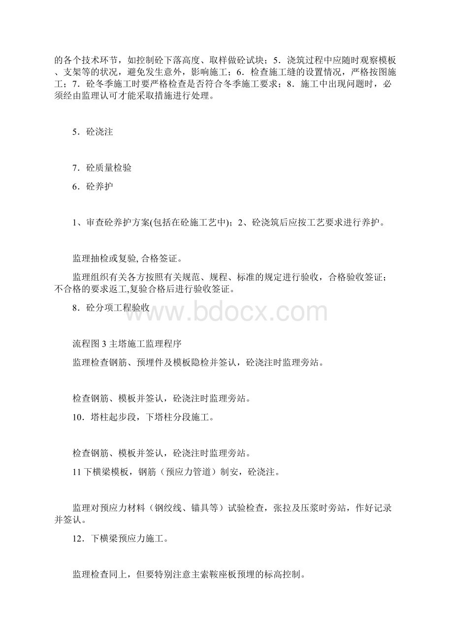 02F阳逻技术建议书3Word格式文档下载.docx_第3页