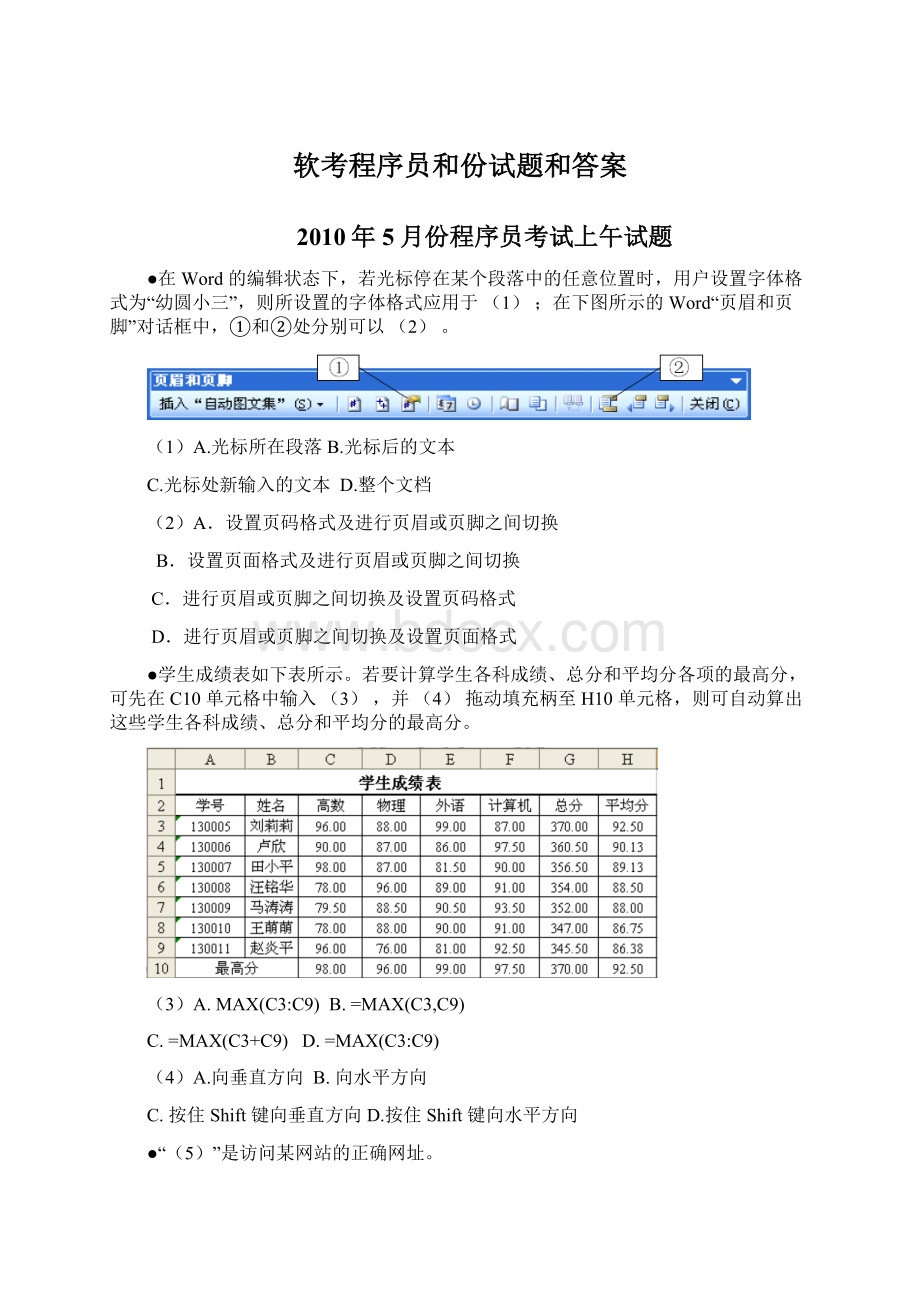 软考程序员和份试题和答案.docx_第1页