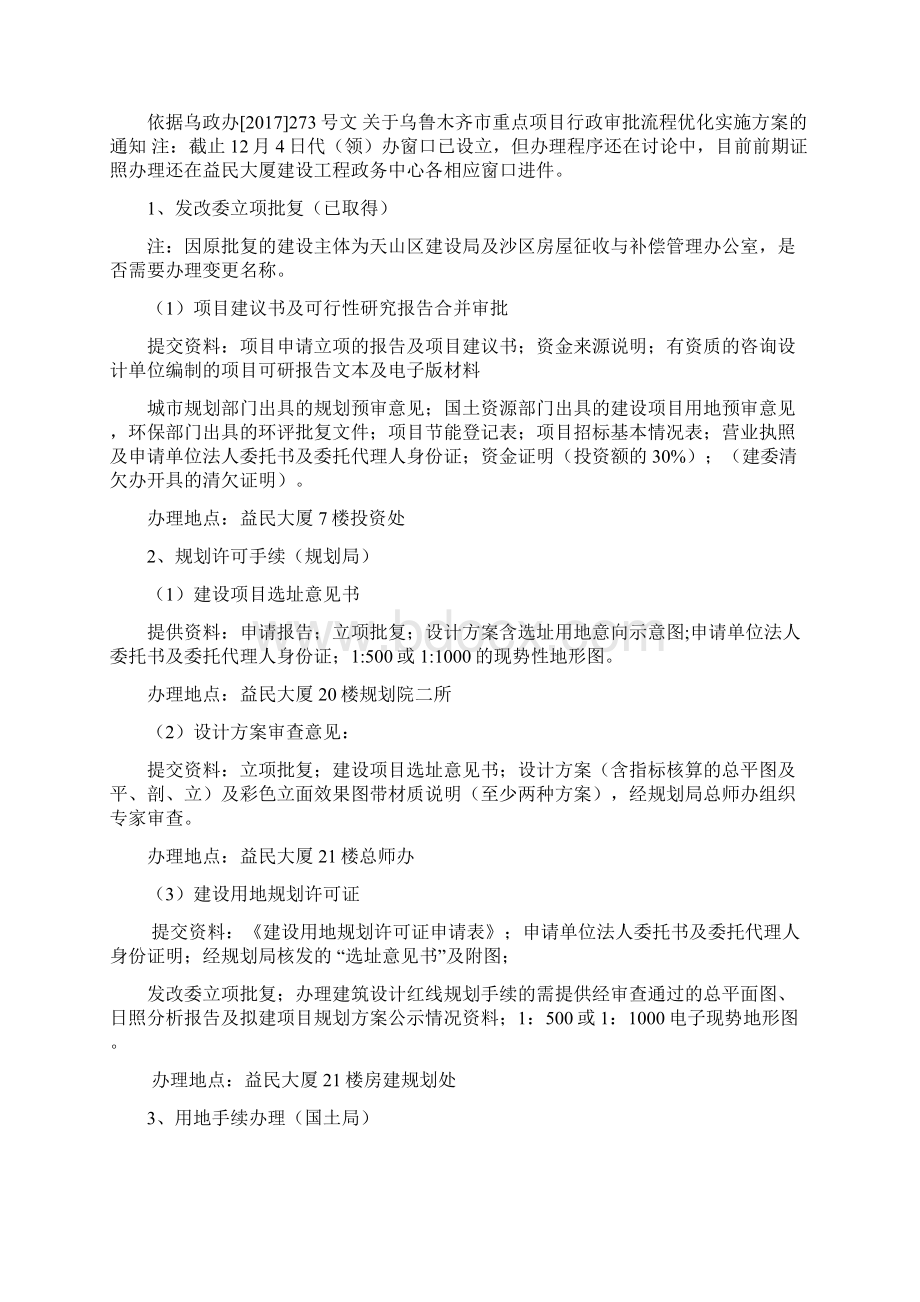 项目建设全过程管理流程图Word文件下载.docx_第2页