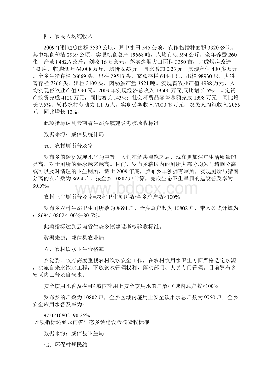 罗布生态乡建设的技术报告.docx_第2页