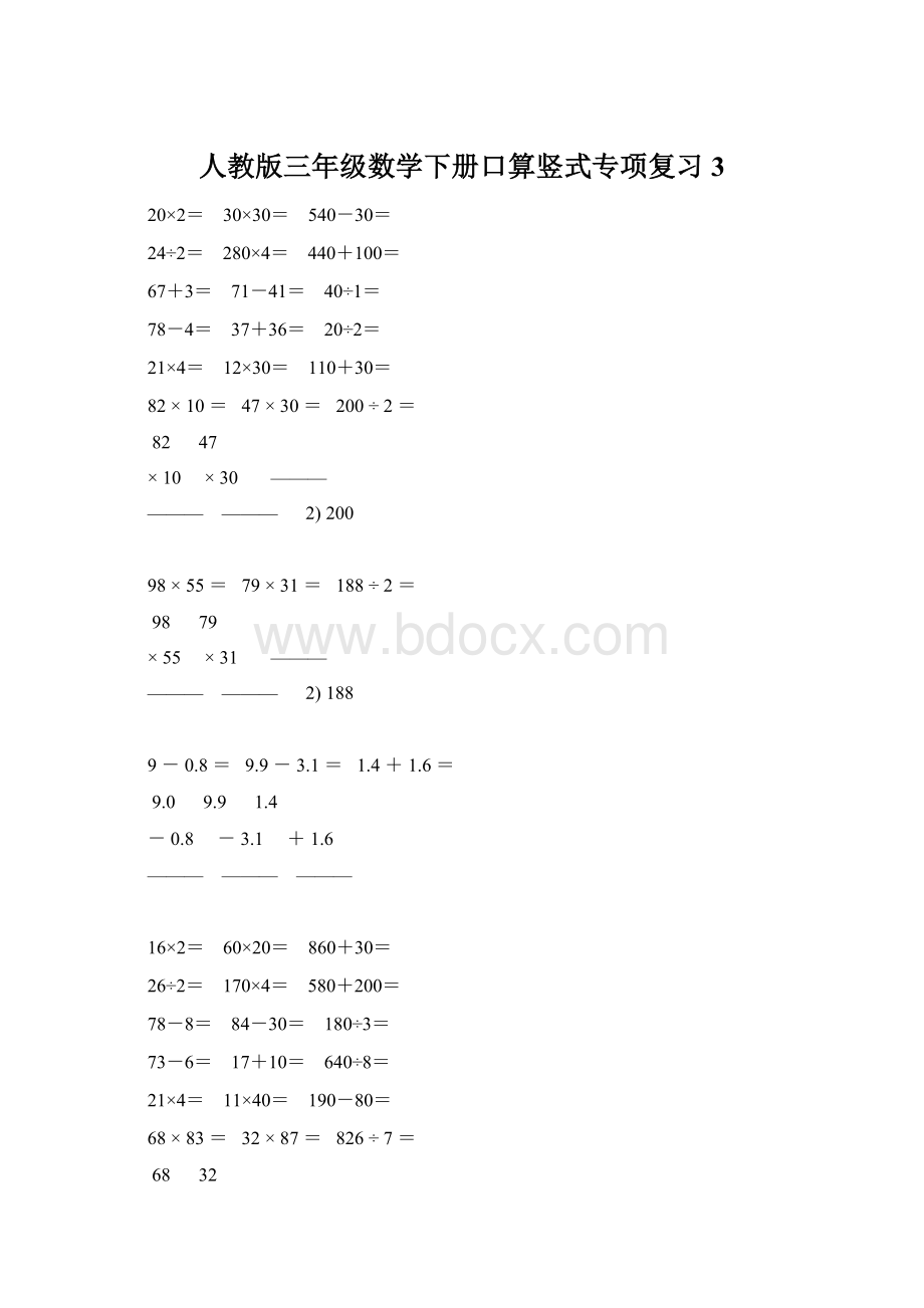 人教版三年级数学下册口算竖式专项复习 3.docx_第1页