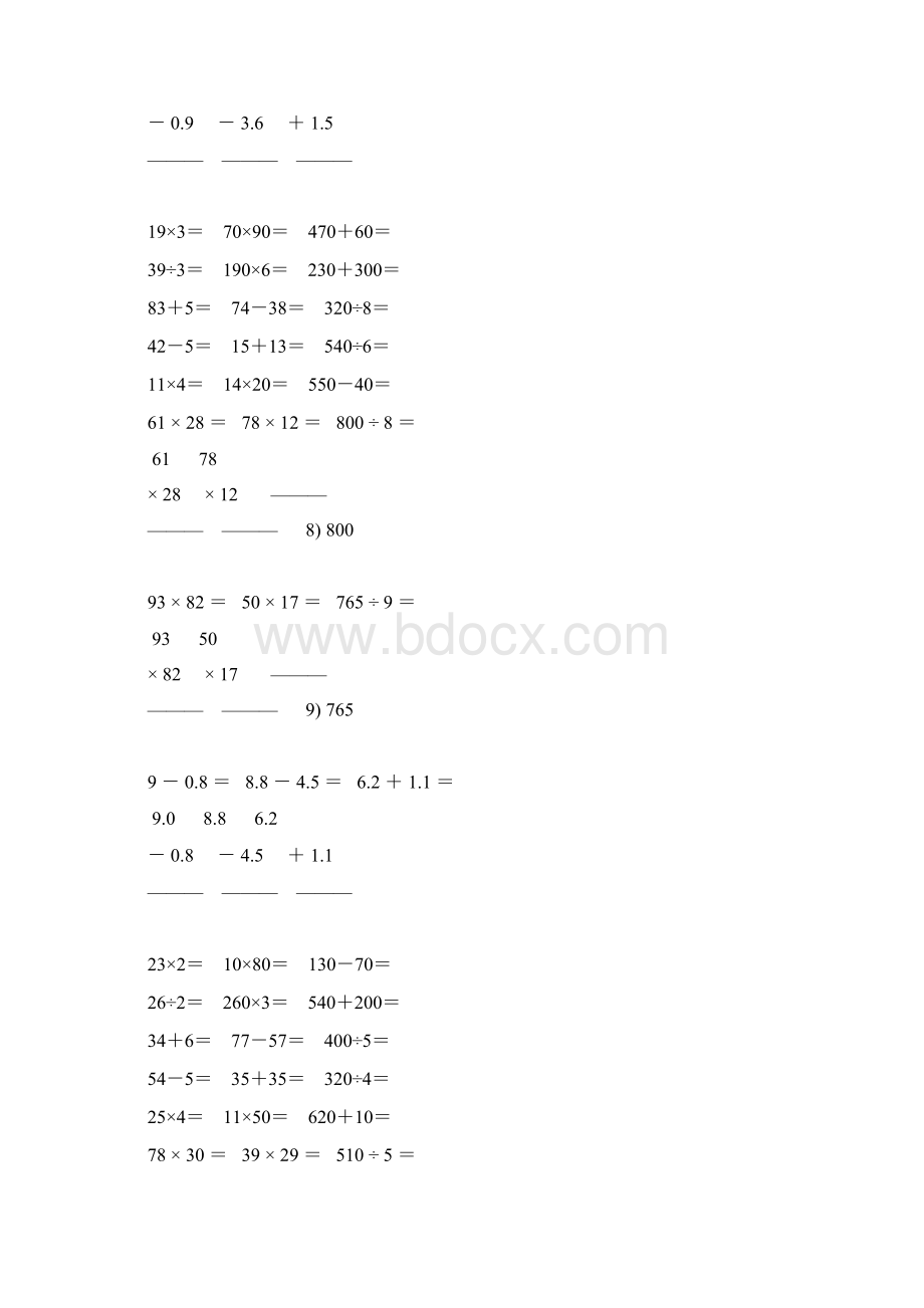 人教版三年级数学下册口算竖式专项复习 3.docx_第3页