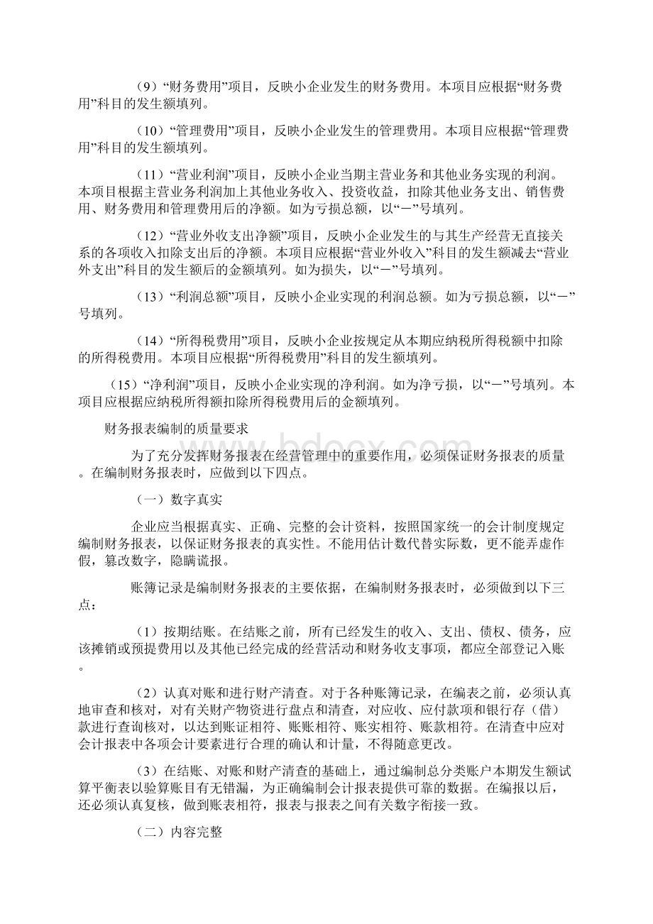 编报表.docx_第2页