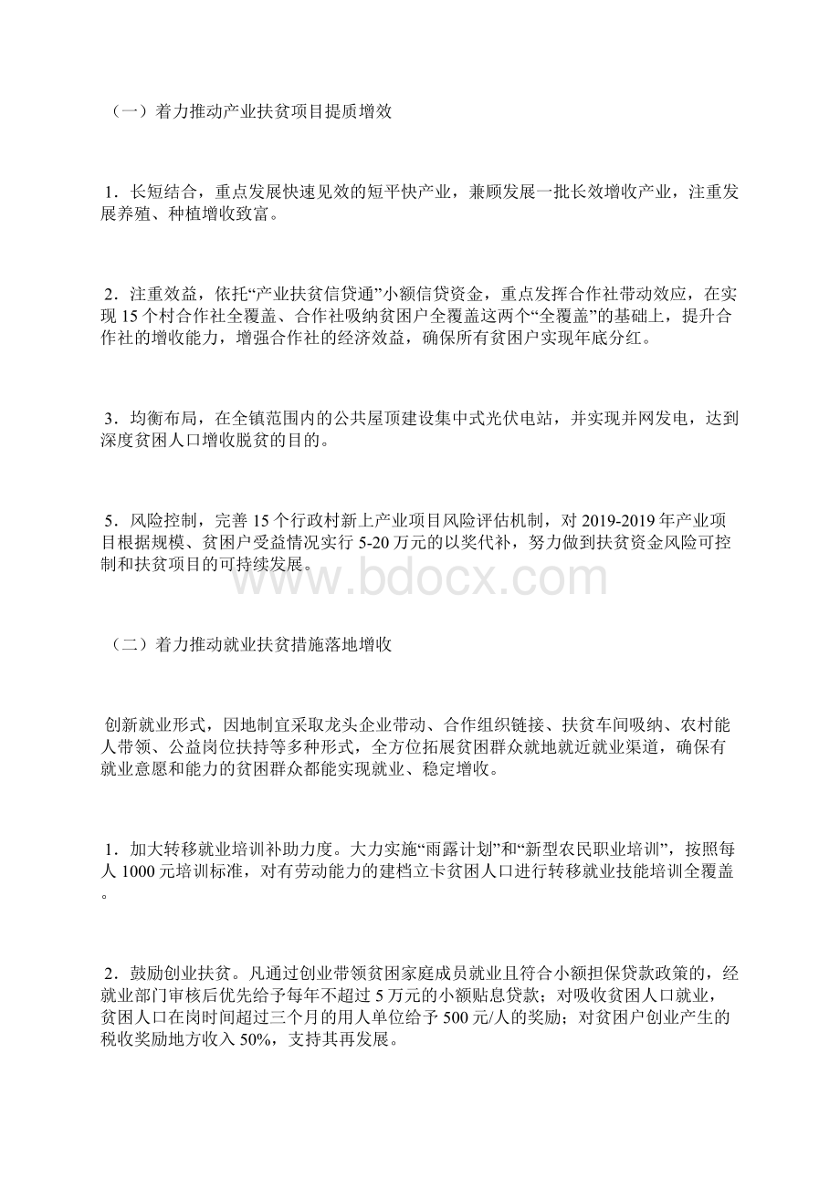 脱贫攻坚工作实施意见.docx_第2页