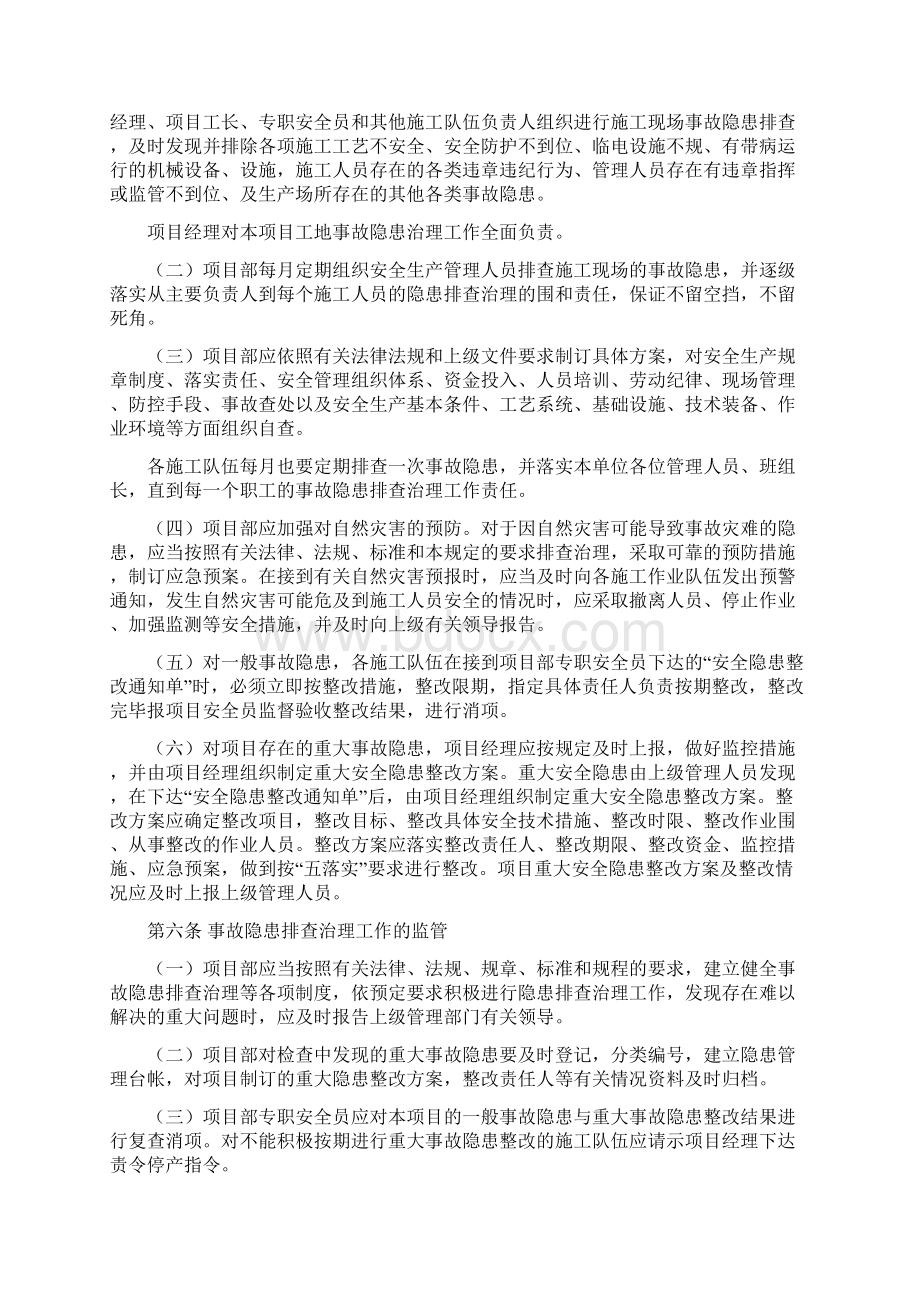 四级隐患排查治理制度.docx_第3页