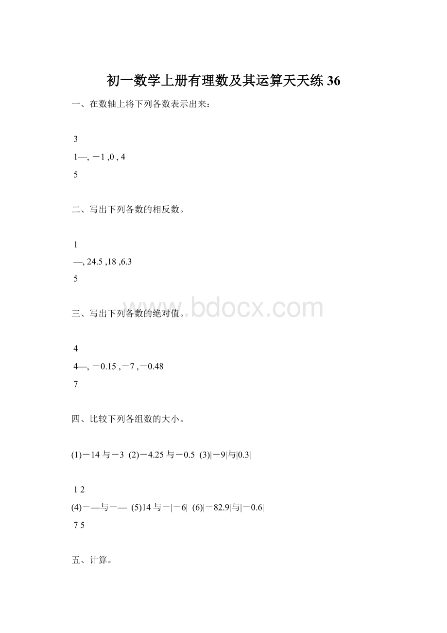 初一数学上册有理数及其运算天天练36.docx_第1页