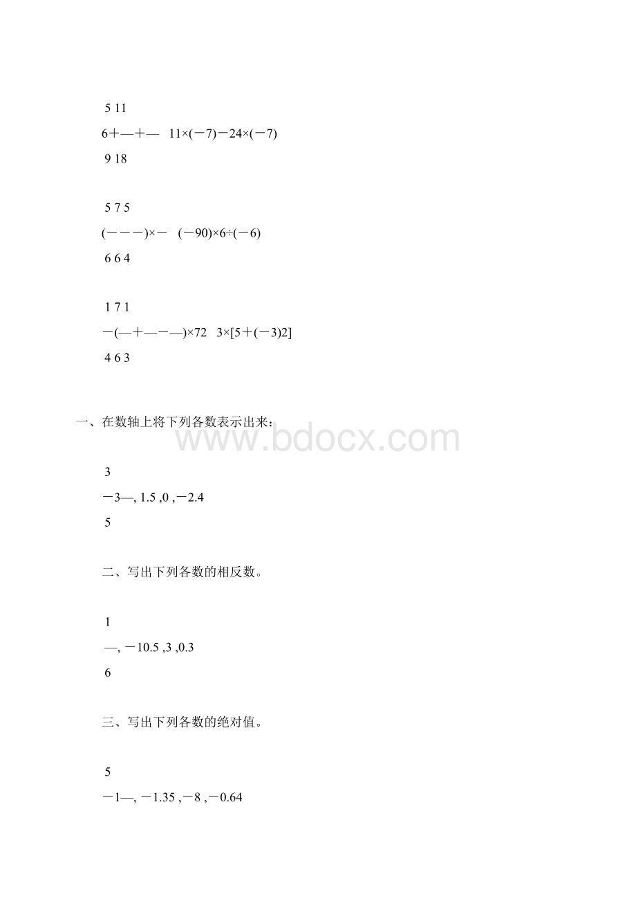 初一数学上册有理数及其运算天天练36.docx_第2页