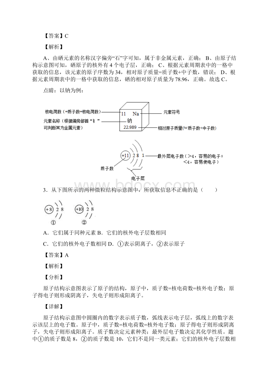 最新 物质构成的奥秘易错题经典.docx_第2页