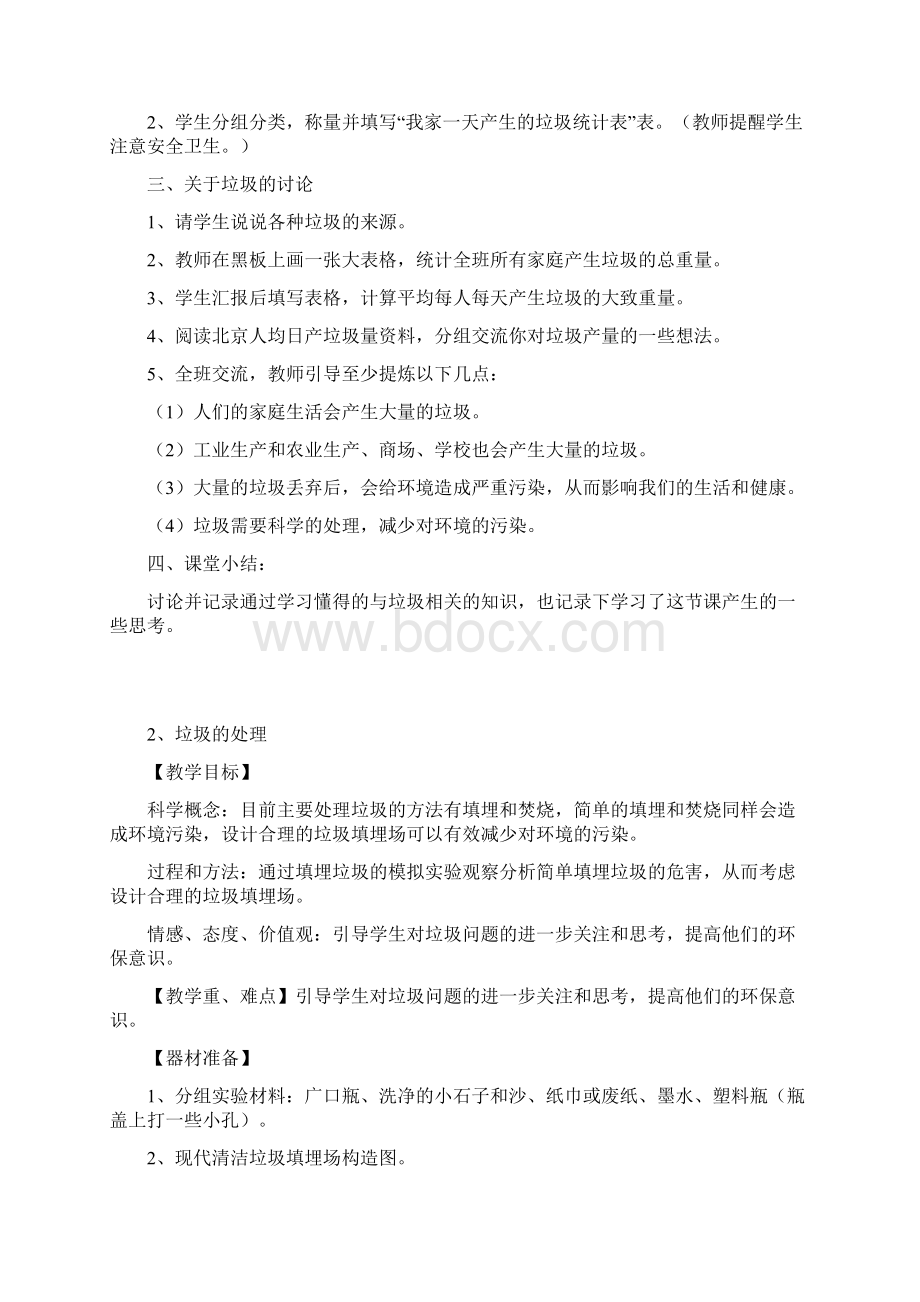 人教版六年级科学下册第四单元环境和我们.docx_第2页