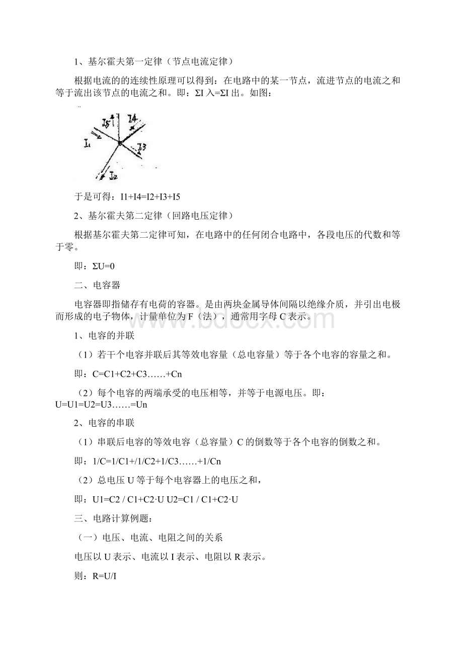 防汛无线电通信技术培训讲义学习资料.docx_第3页