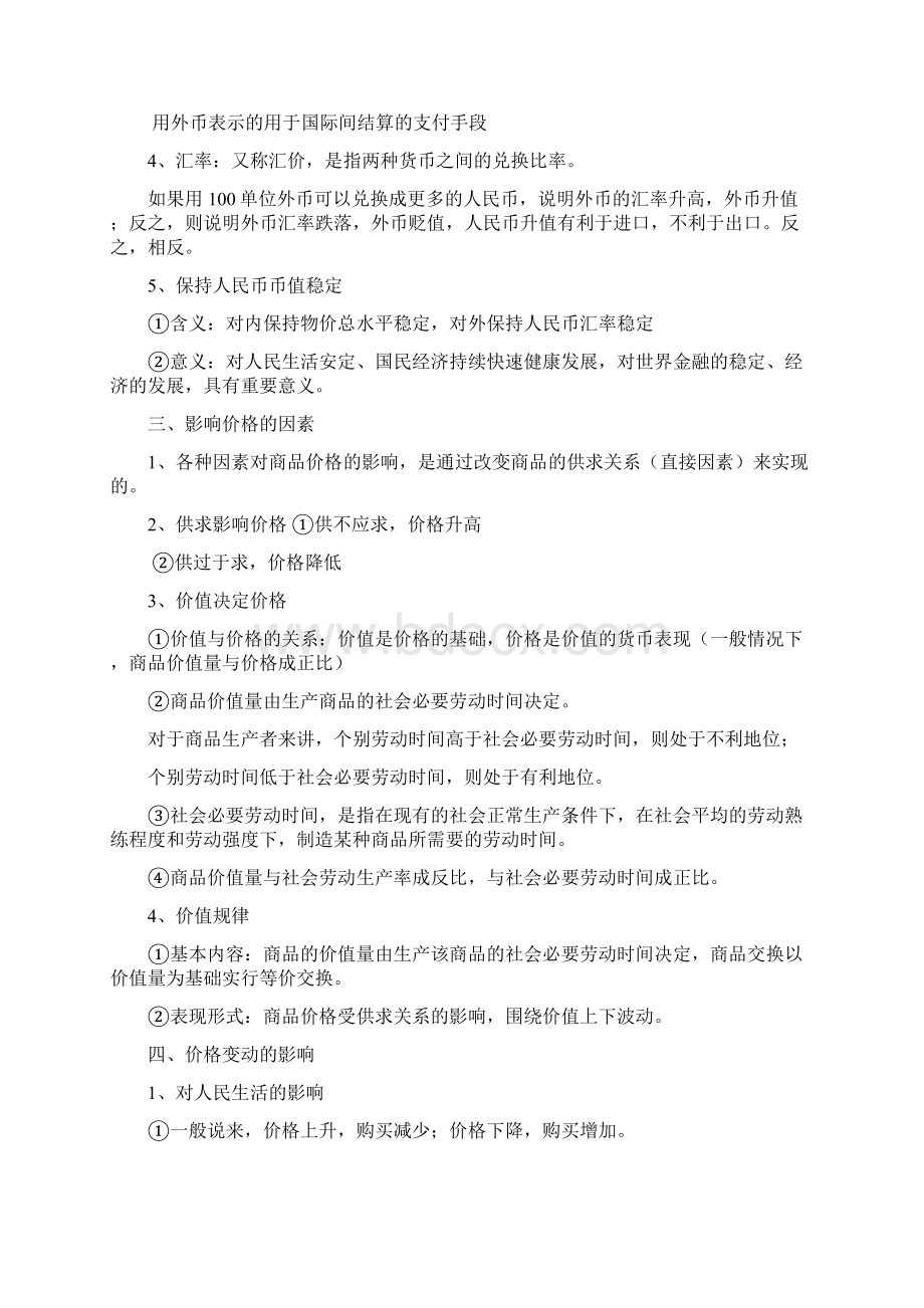 人教版高中政治必修一经济生活第一二单元复习资料大全重难点汇总知识点总结归纳最新版.docx_第3页