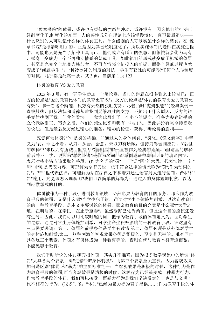 教育心得教无常形育无常势爱无常情.docx_第2页