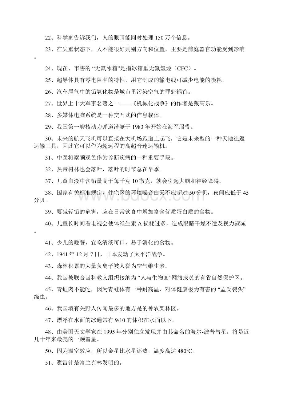 金钥匙科技竞赛试题.docx_第2页