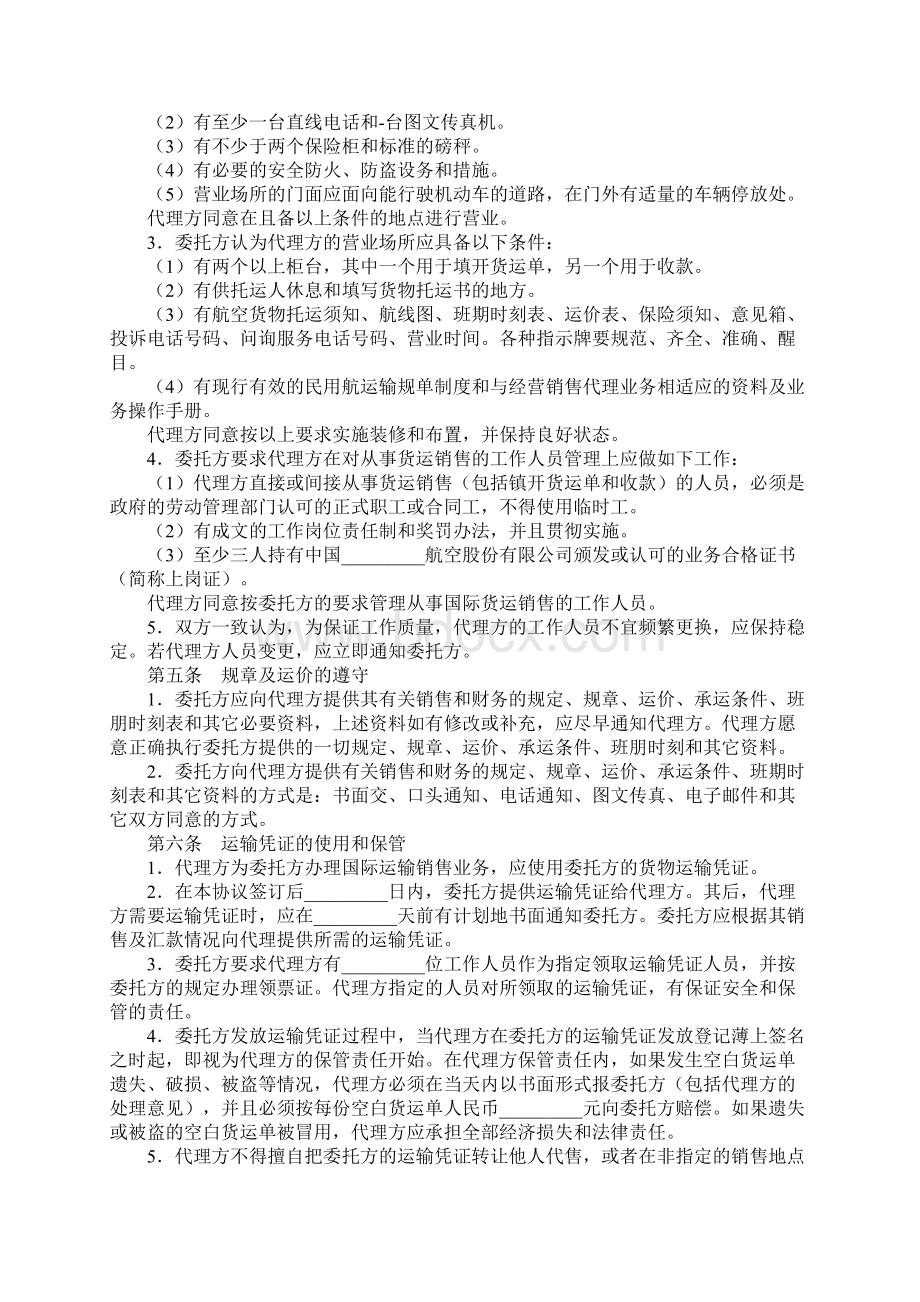 航空货物运输销售代理协议一.docx_第2页