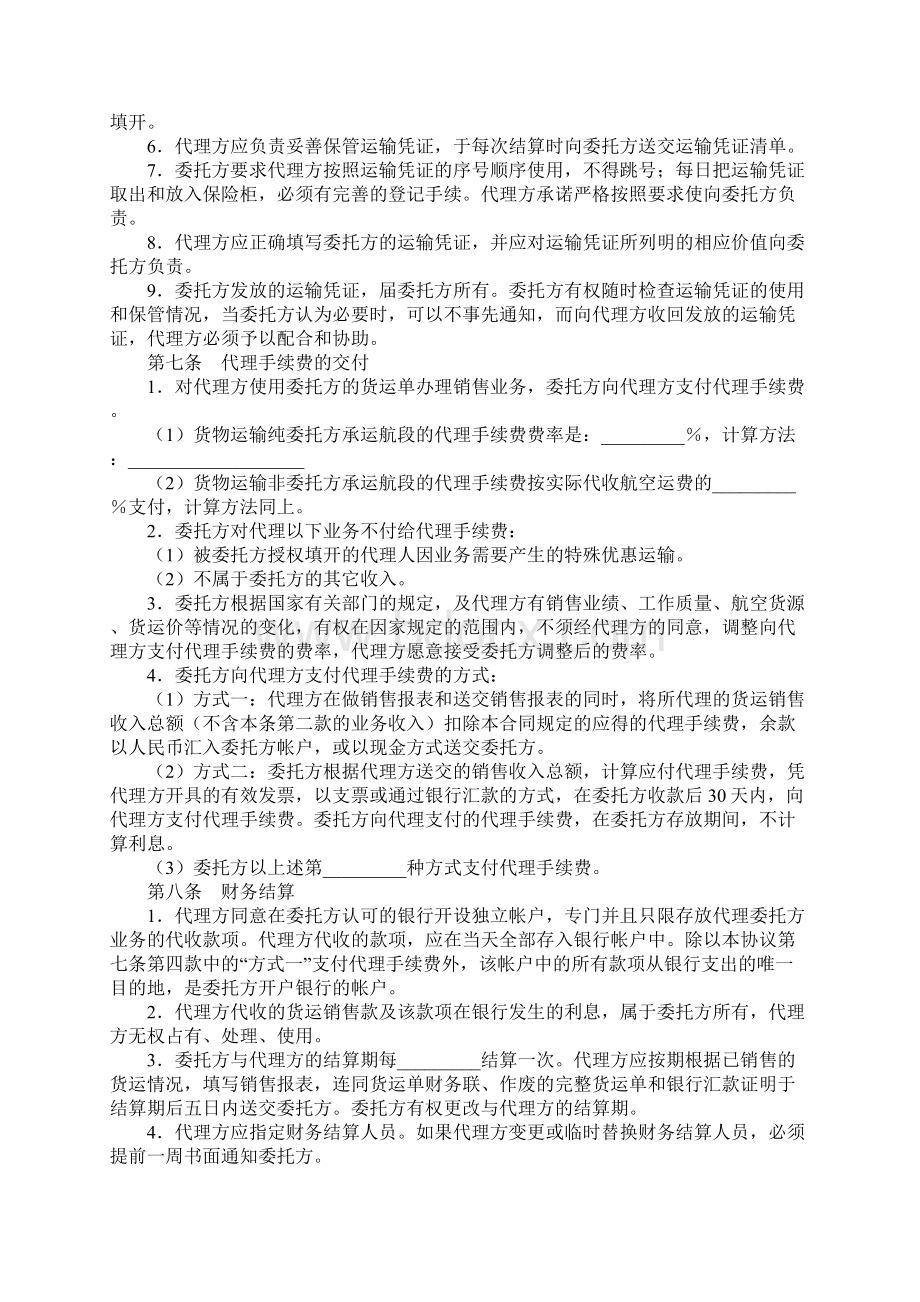 航空货物运输销售代理协议一.docx_第3页