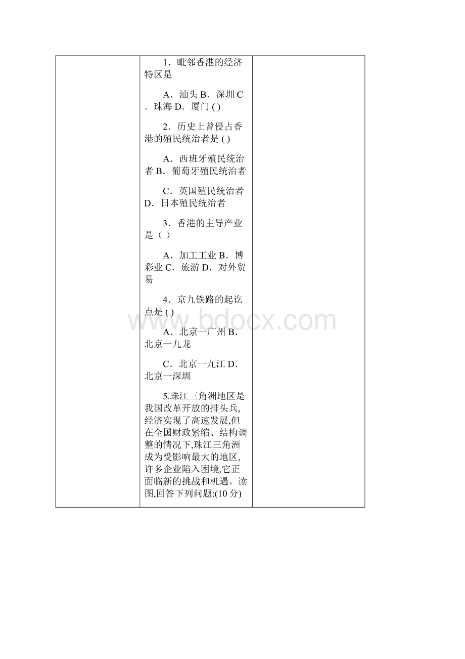 山东省莘县妹冢镇中心初级中学八年级地理下册香港特别行政区与澳门特别行政区教案Word格式.docx_第3页